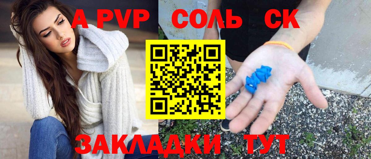 A PVP Crystall  Вход с VPN  Альфа ПВП  Урай  Alpha PVP Соль 