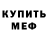 Мефедрон кристаллы Meral K