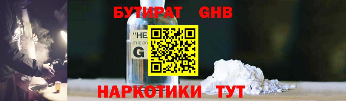Бутират  БУТИРАТ жидкий экстази  Вход с VPN  Урай 