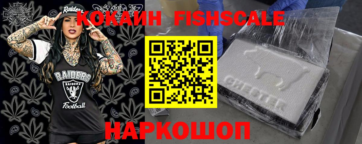 Урай  Cocaine FishScale  КОКАИН 98%  Вход с VPN 