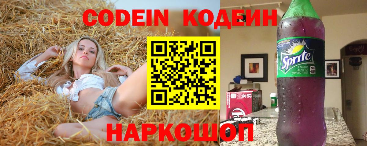 Кодеин Purple Drank  Вход с VPN  Урай 
