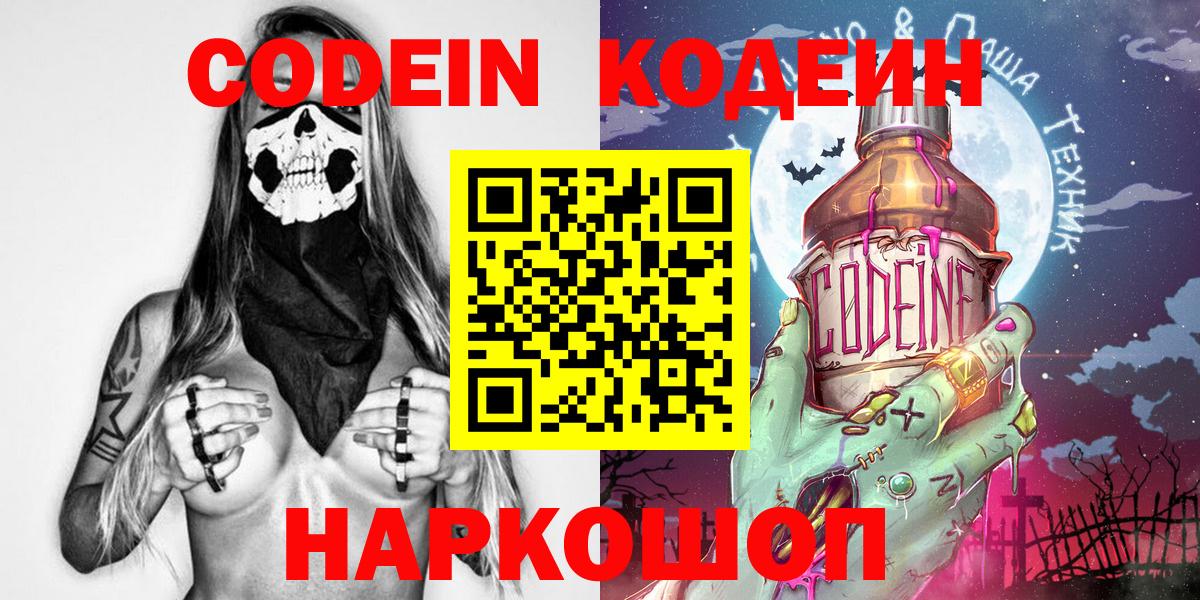 Codein напиток Lean (лин) Урай