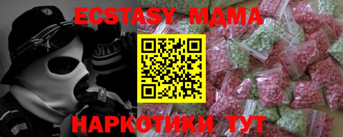Экстази  Экстази MDMA  Вход с VPN  Урай 