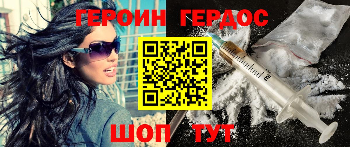 ГЕРОИН хмурый Урай