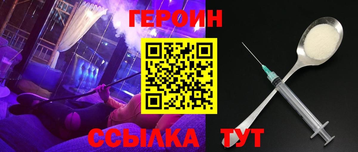 Урай  Героин  Вход с VPN  Героин белый 