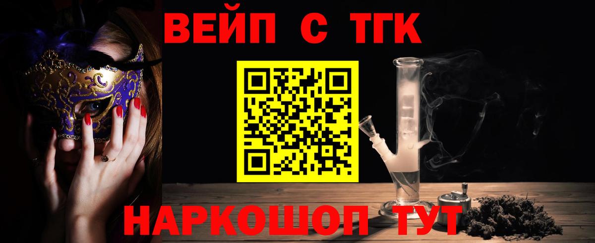 Дистиллят ТГК вейп  ТГК вейп  магазин продажи   Урай  Вход с VPN 
